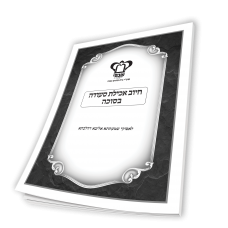 חיוב אכילת סעודה בסוכה