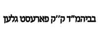 High Street Shul High Street Shul