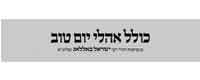 Kollel Oholei Yom Tov Kollel Oholei Yom Tov