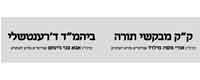 Bais Medrash of Ranchleigh Bais Medrash of Ranchleigh