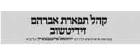 Kahal Tiferes Avrohom Zidichov Kahal Tiferes Avrohom Zidichov