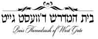 Bais Hamedrash of West Gate Bais Hamedrash of West Gate