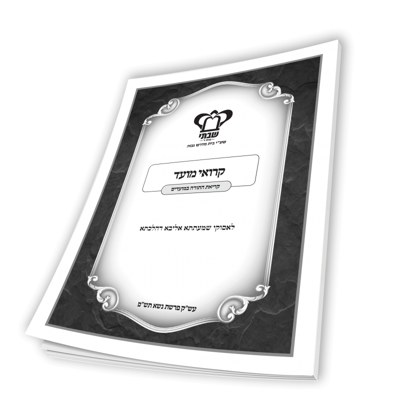 Krias HaTorah BaMoadim