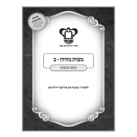 מצות מזוזה ב - טעם המצוה מצות מזוזה ב - טעם המצוה