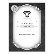 מצות מזוזה ב - טעם המצוה
