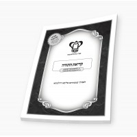 קריאת התורה א-הקריאה על סדר הפרשיות ב-דיני תשלומין בקריאת התורה קריאת התורה א-הקריאה על סדר הפרשיות ב-דיני תשלומין בקריאת התורה