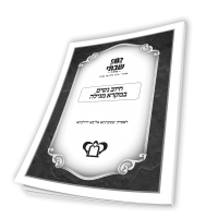 חיוב נשים במקרא מגילה חיוב נשים במקרא מגילה