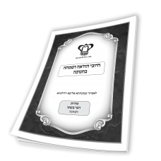 חיובי הודאה ושמחה בחנוכה