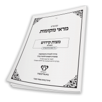 גדר מצות קידוש מן התורה