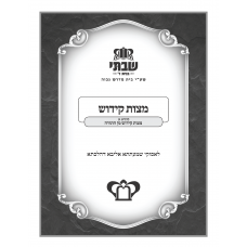 מצות קידוש-קידוש מן התורה