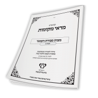 ספירת העומר בזמן הזה