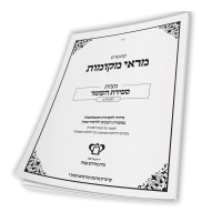 מצות ספירת העומר  - מנין הימים ומנין השבועות