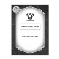 שביתת בנו ובתו הקטנים