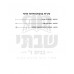מצות תקיעת שופר 