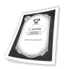 מצות צדקה י''ב- קדימה בצדקה הקרוה קרוב קודם