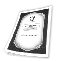 מצות צדקה-קבלת צדקה מנשים