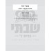 איסור יחוד-אשה עם תינוקת-להלכה