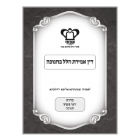 דין אמירת הלל בחנוכה דין אמירת הלל בחנוכה